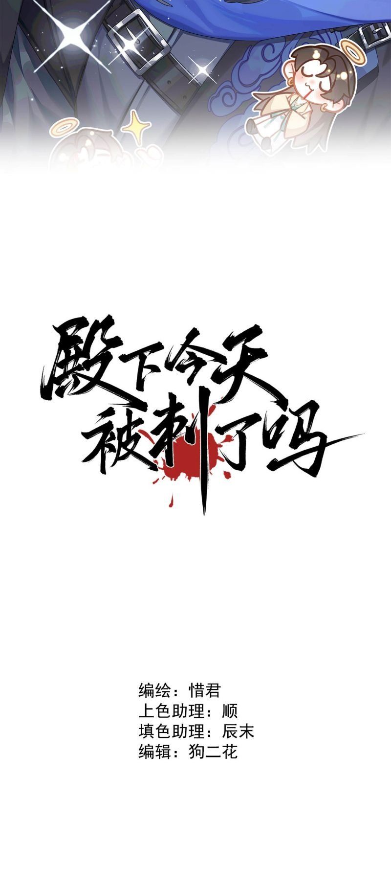 Hôm Nay Điện Hạ Bị Ám Sát Rồi À? Chapter 18 - TC Truyện