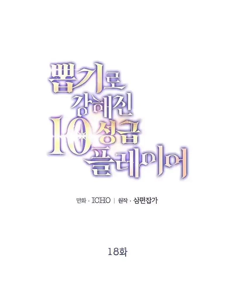 Tôi May Mắn Triệu Hồi Được Tinh Linh Hộ Vệ Hạng 10 [Chap 16-22] - Page 63