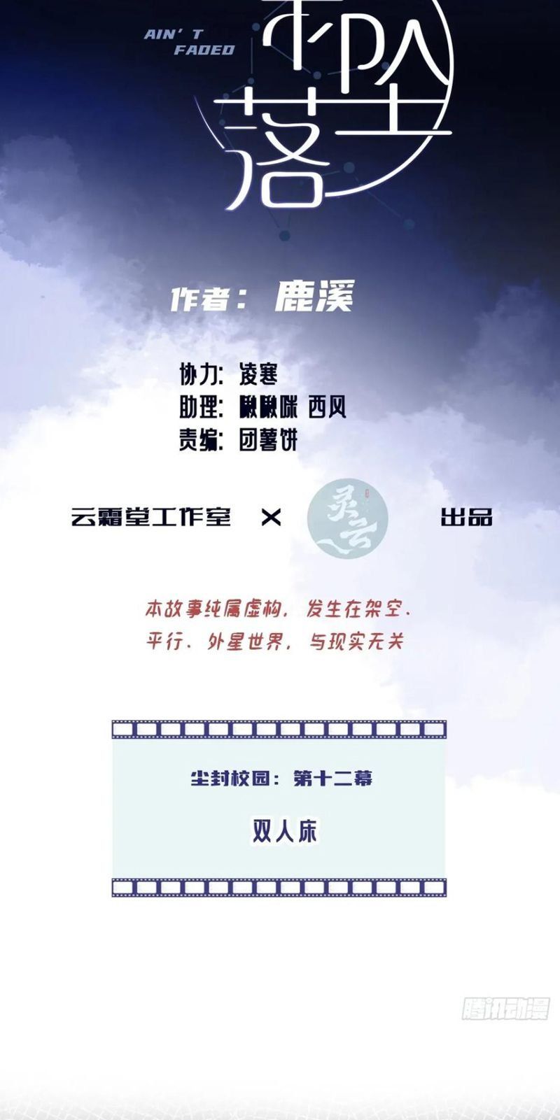 Anh Ấy Chưa Từng Rơi Xuống [Chap 134-136] - Page 3