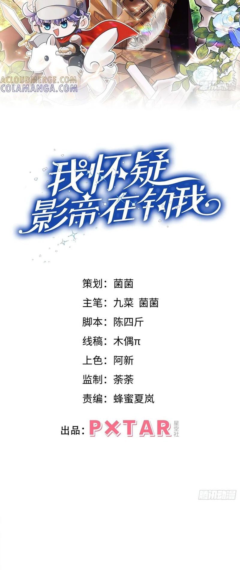 Tôi Hoài Nghi Ảnh Đế Đang Theo Đuổi Tôi [Chap 197-203] - Page 2