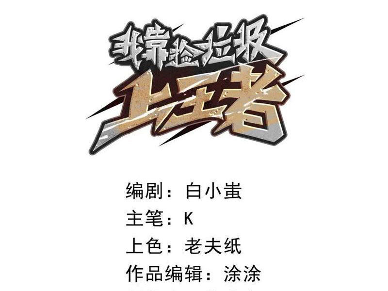 Ta Dựa Vào Nhặt Rác Trở Thành Vương Giả [Chap 1-79]