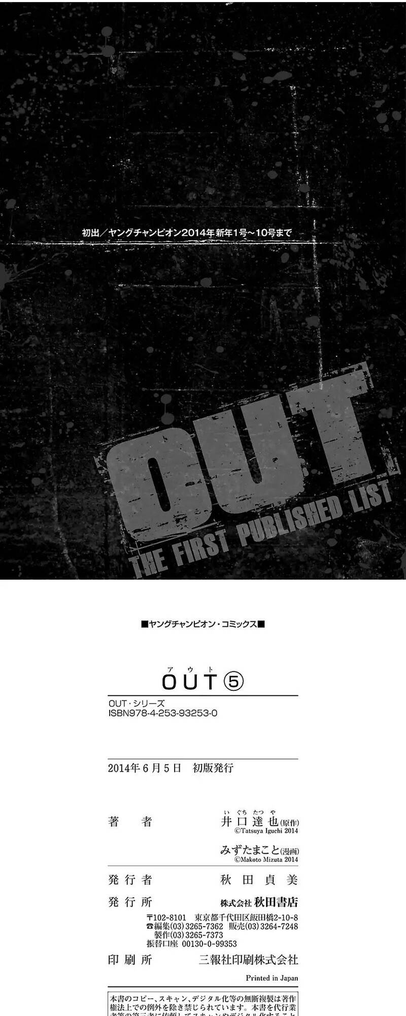 Out (Makoto Mizuta) [Chap 1-65]