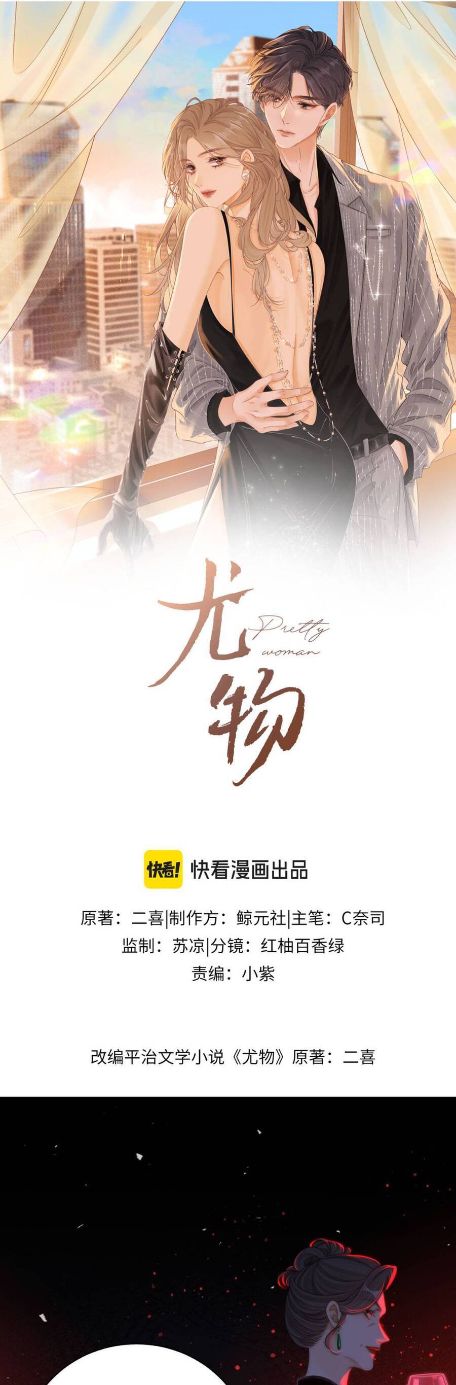 Vưu Vật [Chap 143-154]
