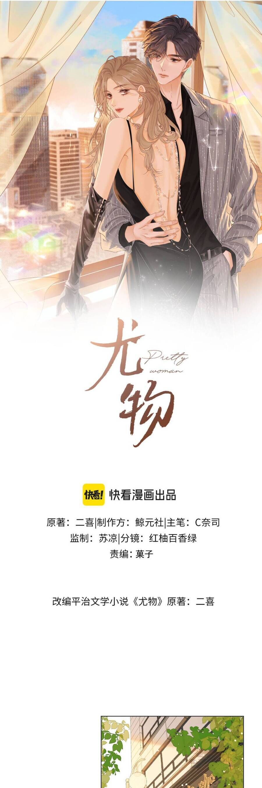 Vưu Vật [Chap 143-154]