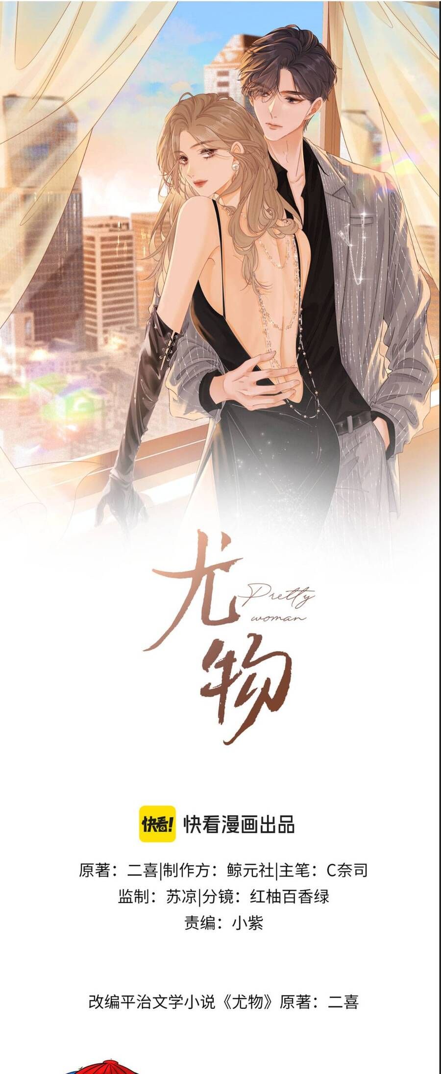 Vưu Vật [Chap 143-154]