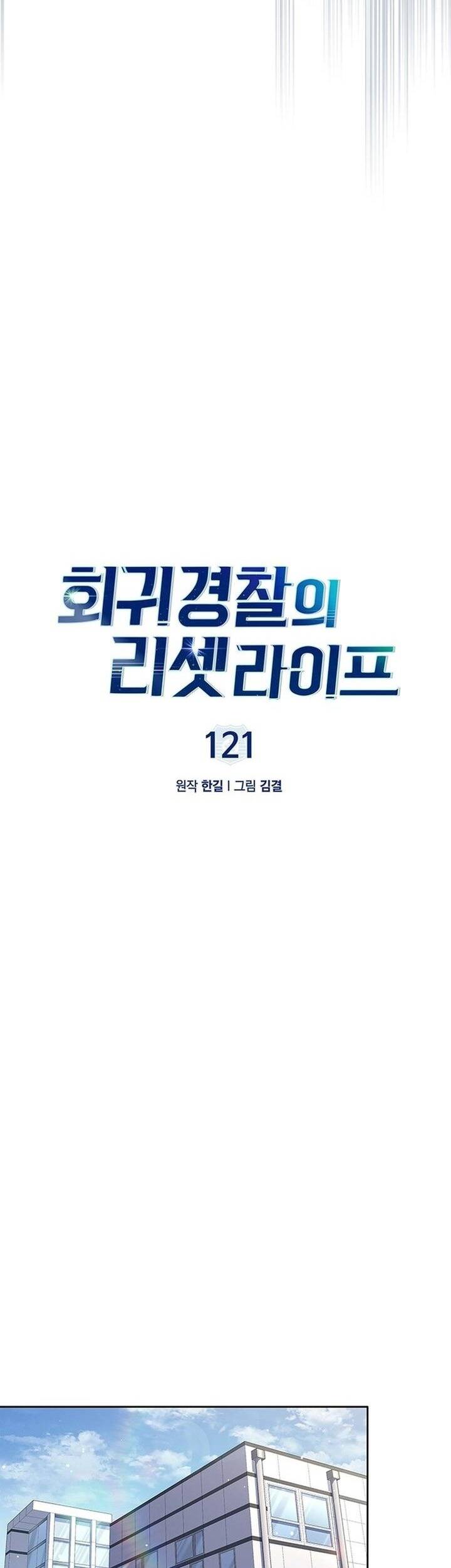 Cảnh Sát Thiên Tài Chuyển Sinh [Chap 116-122] - Page 17