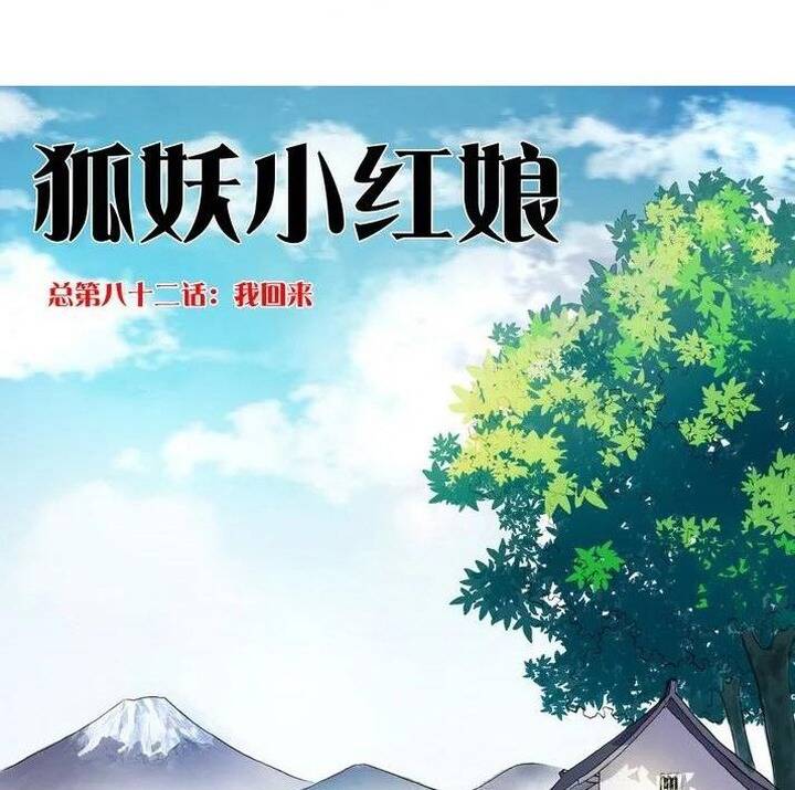 Hồ Yêu Tiểu Hồng Nương Chapter 82.1 - TC Truyện