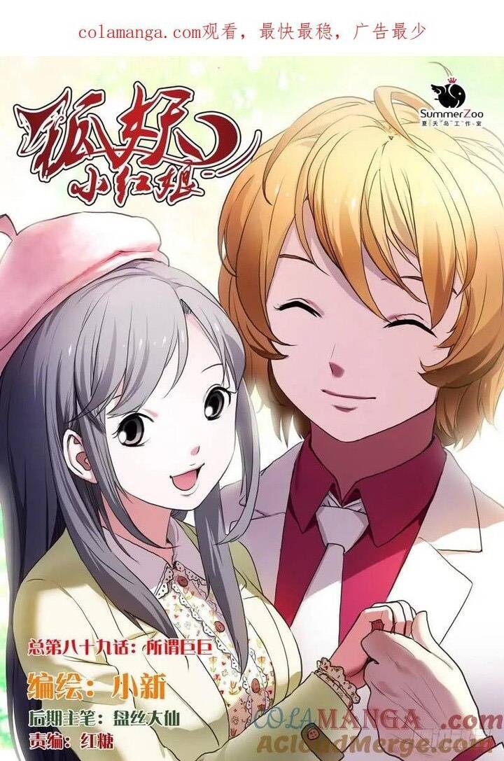 Hồ Yêu Tiểu Hồng Nương Chapter 89.1 - TC Truyện