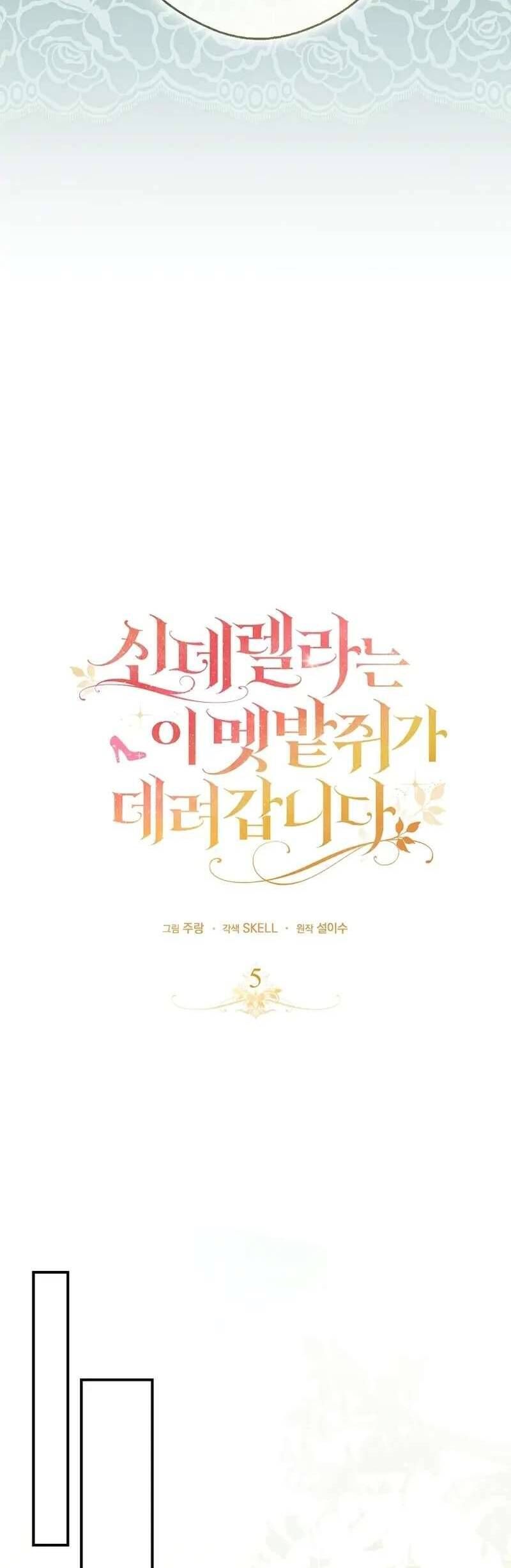 Chuột Đồng Này Sẽ Đưa Lọ Lem Đi [Chap 1-17]