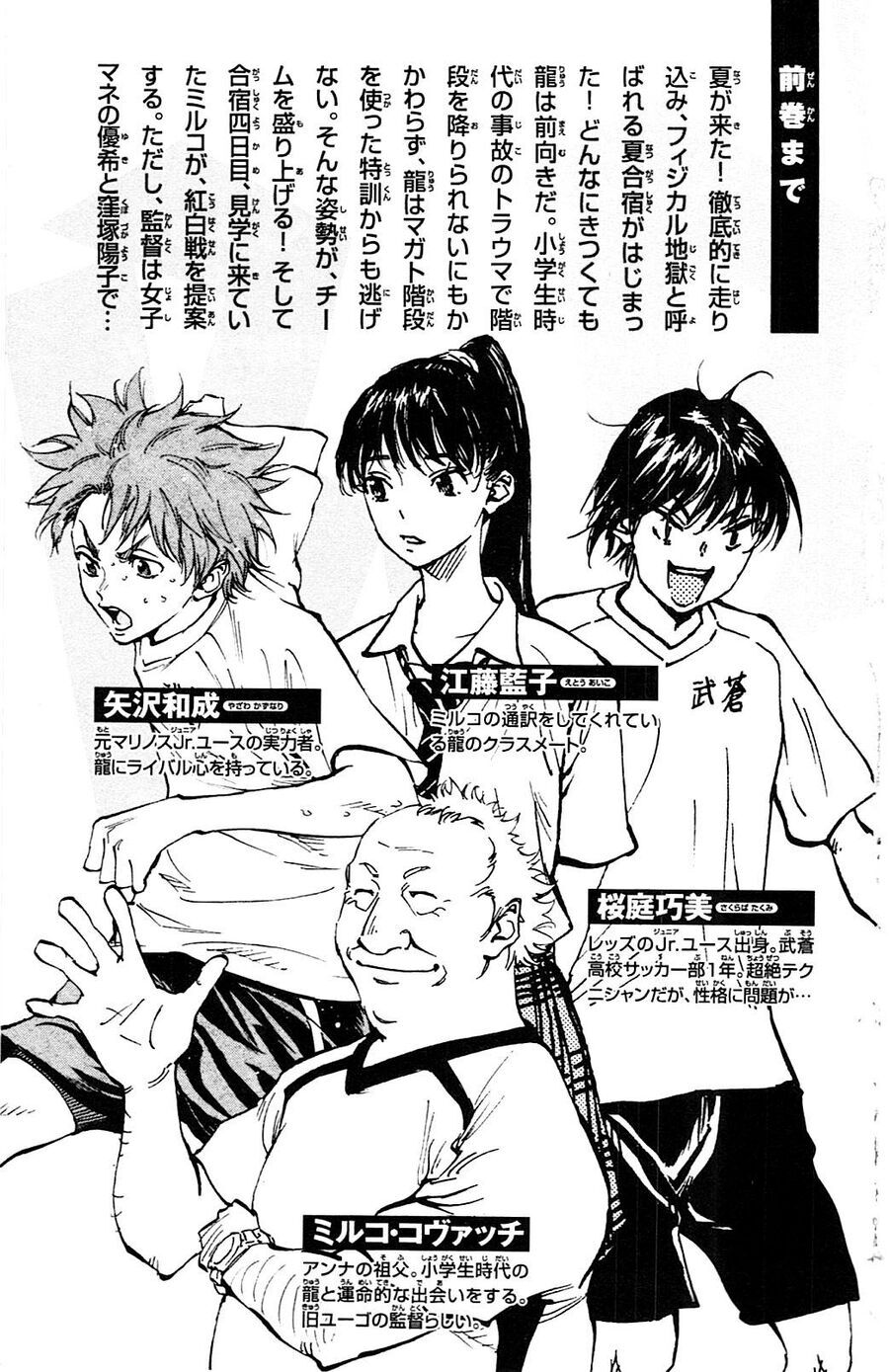 Be Blues! - Ao Ni Nare [Chap 148-196]