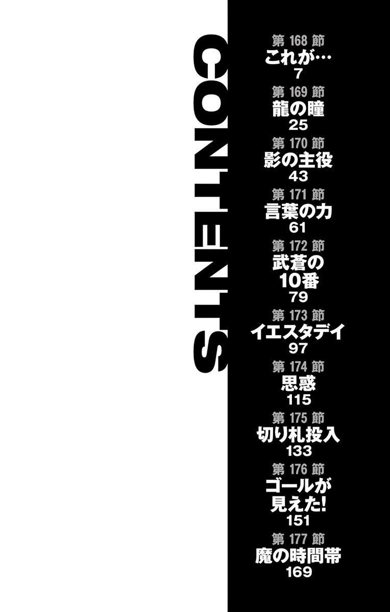 Be Blues! - Ao Ni Nare [Chap 148-196]