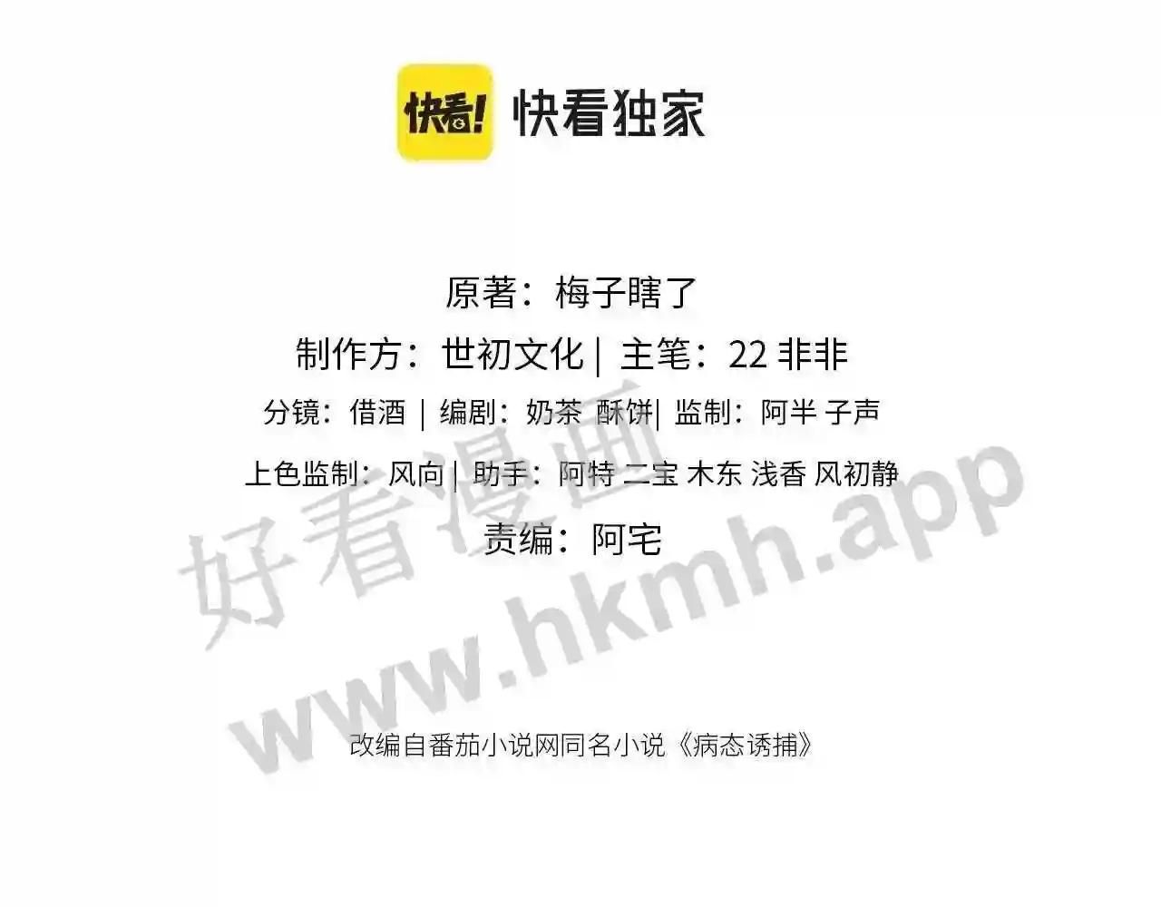 Cạm Bẫy Lệch Lạc [Chap 1-37]