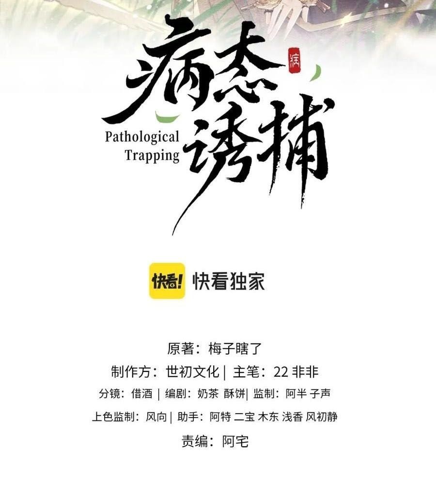 Cạm Bẫy Lệch Lạc [Chap 1-37]