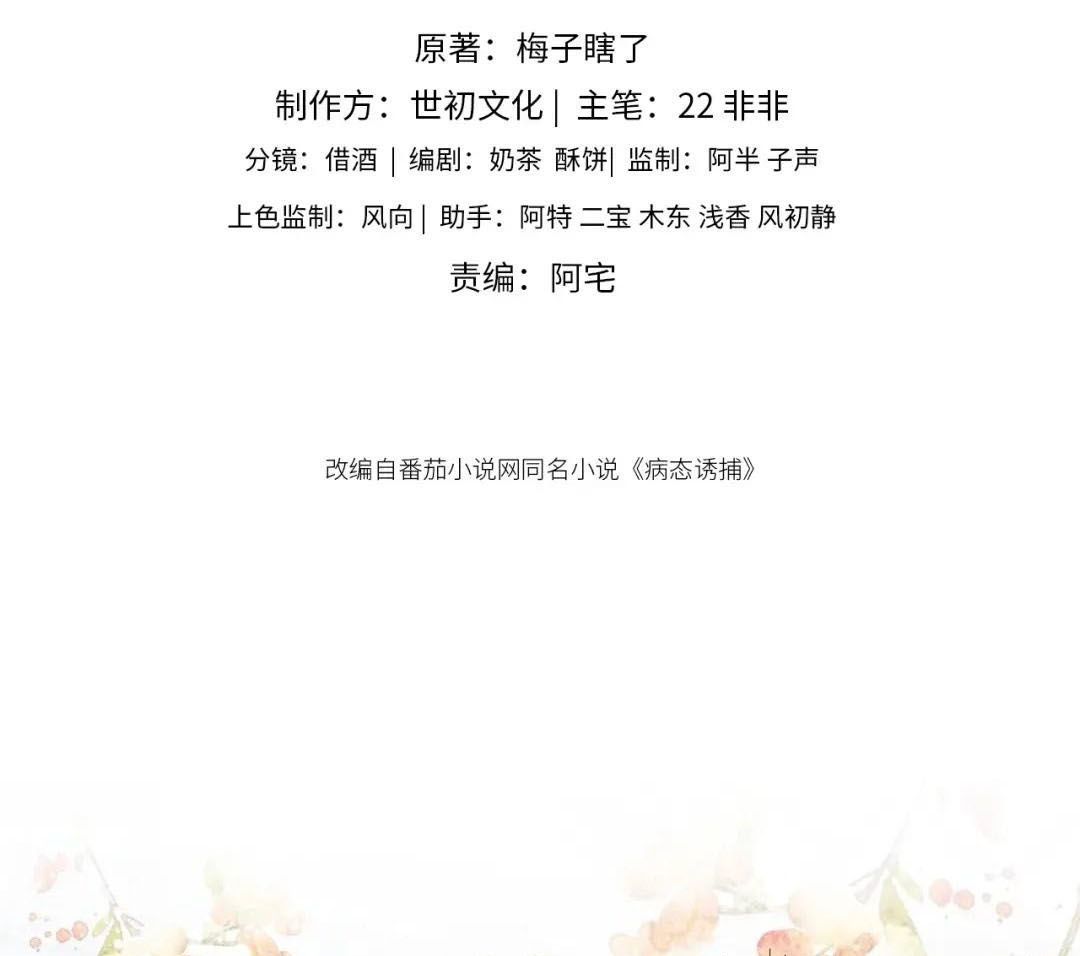 Cạm Bẫy Lệch Lạc [Chap 1-37]