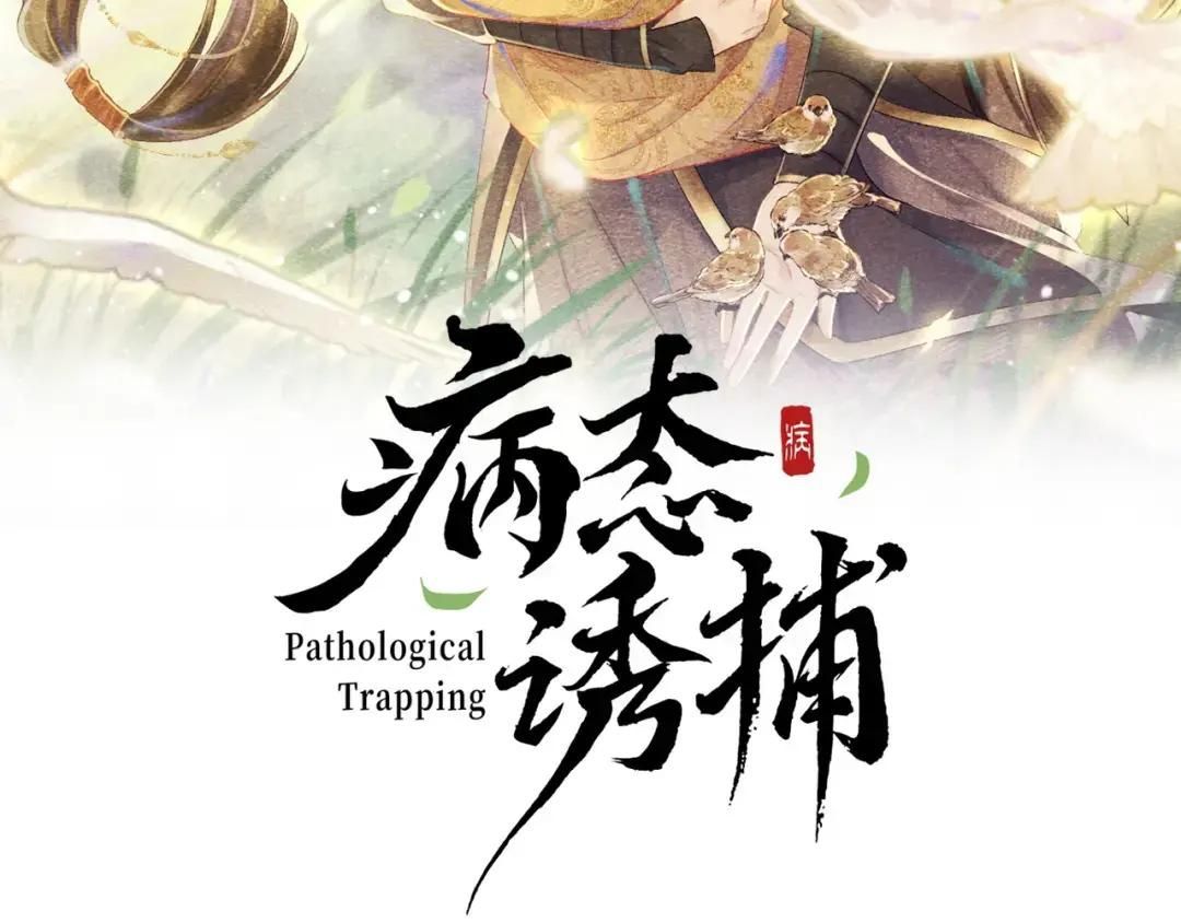 Cạm Bẫy Lệch Lạc [Chap 1-37]