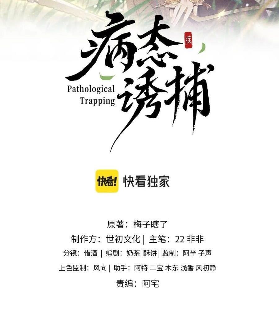 Cạm Bẫy Lệch Lạc [Chap 1-37]
