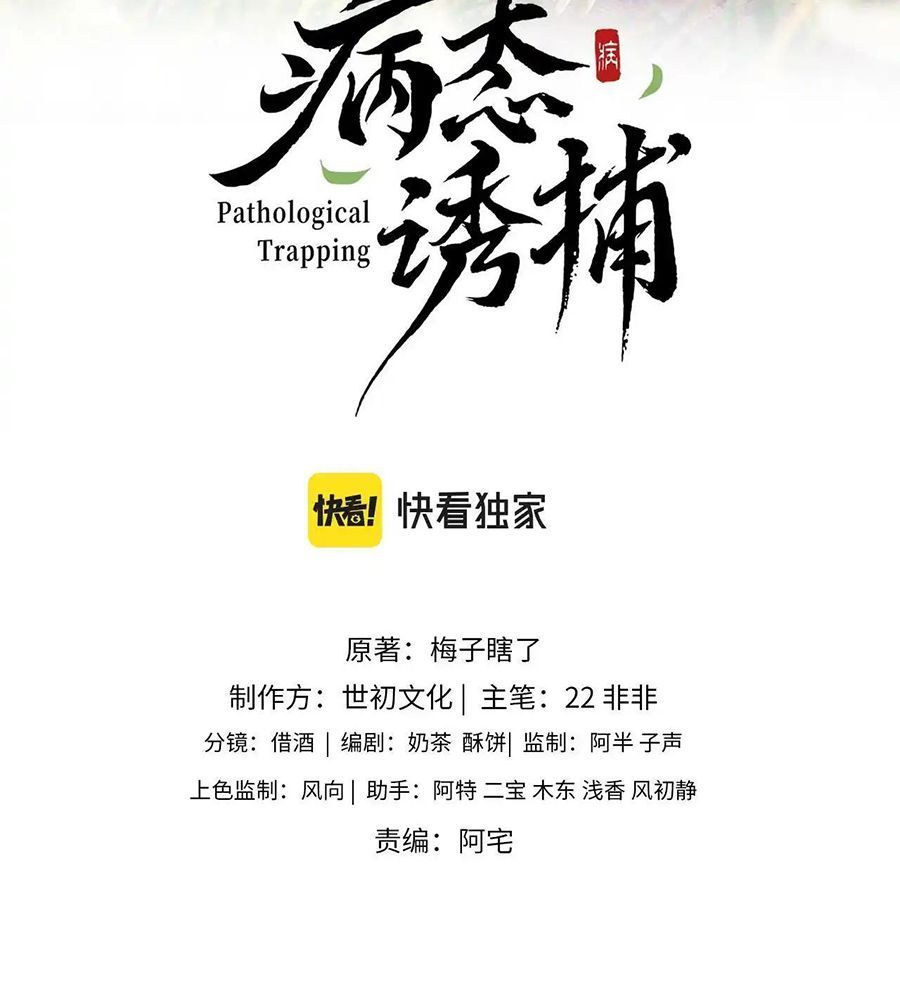 Cạm Bẫy Lệch Lạc [Chap 1-37]