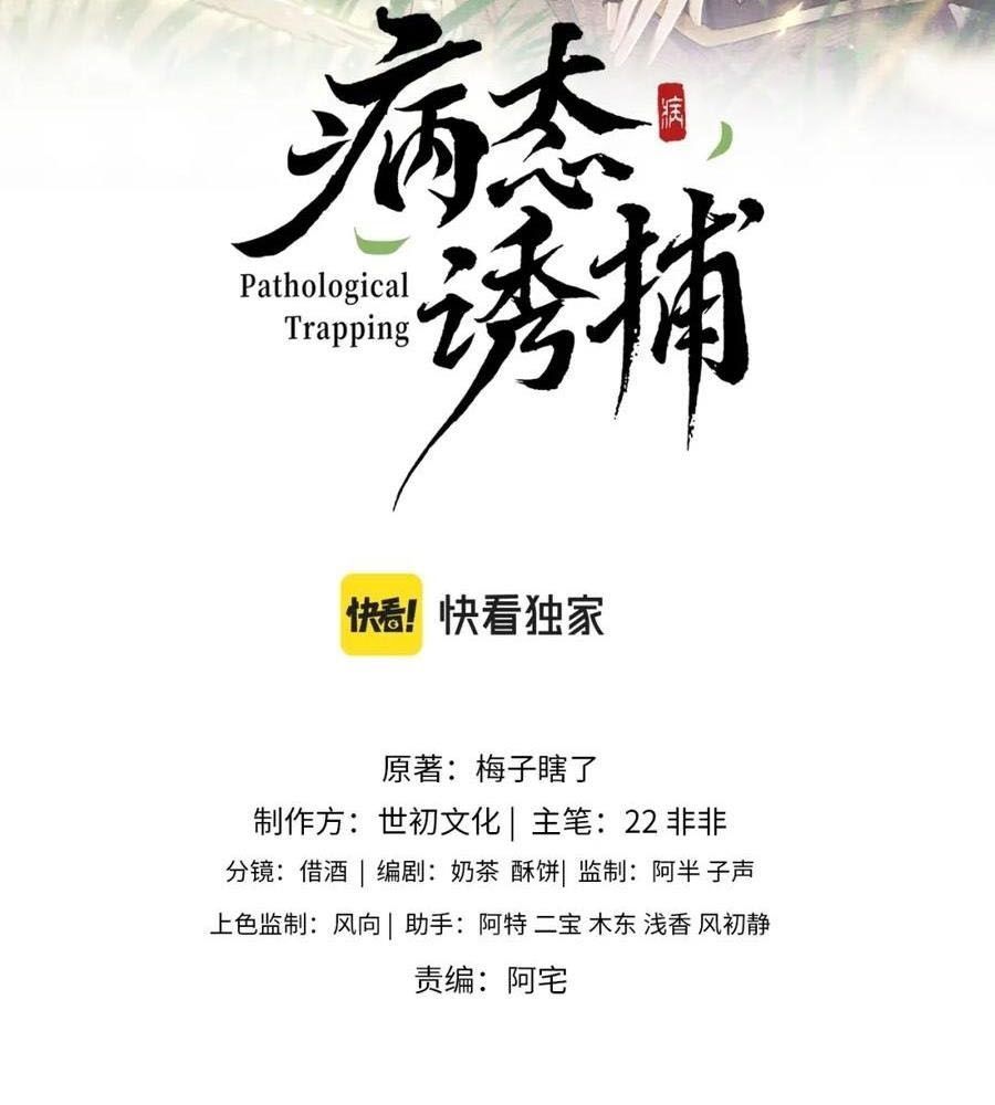 Cạm Bẫy Lệch Lạc [Chap 1-37]
