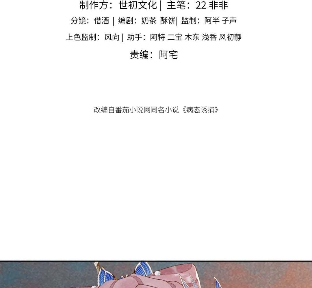Cạm Bẫy Lệch Lạc [Chap 1-37]