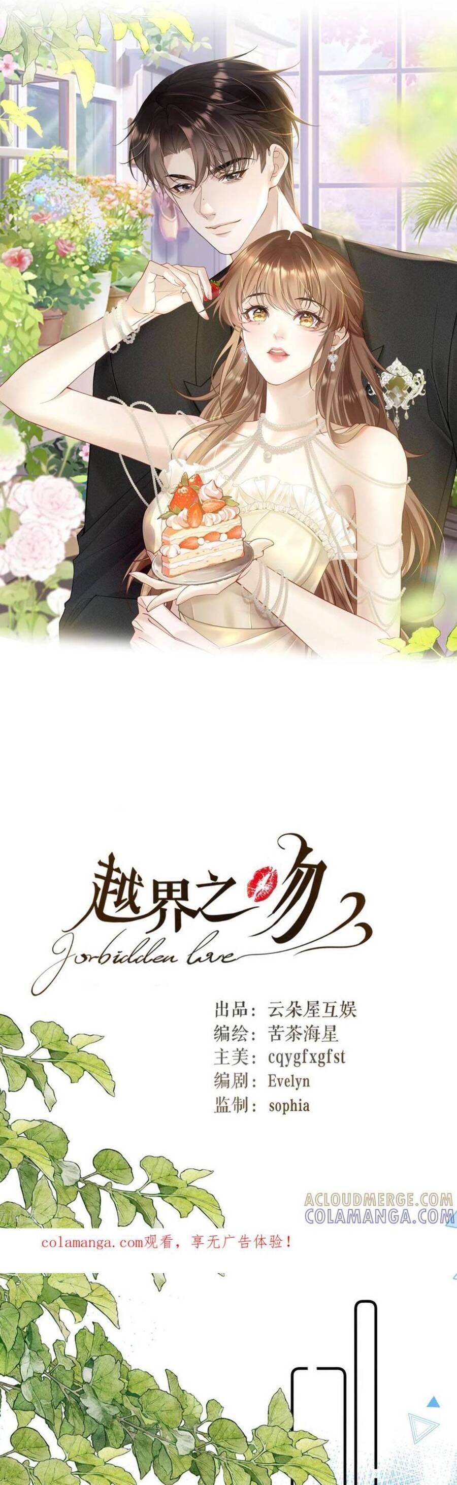 Nụ Hôn Vượt Ranh Giới Chapter 30 - TC Truyện