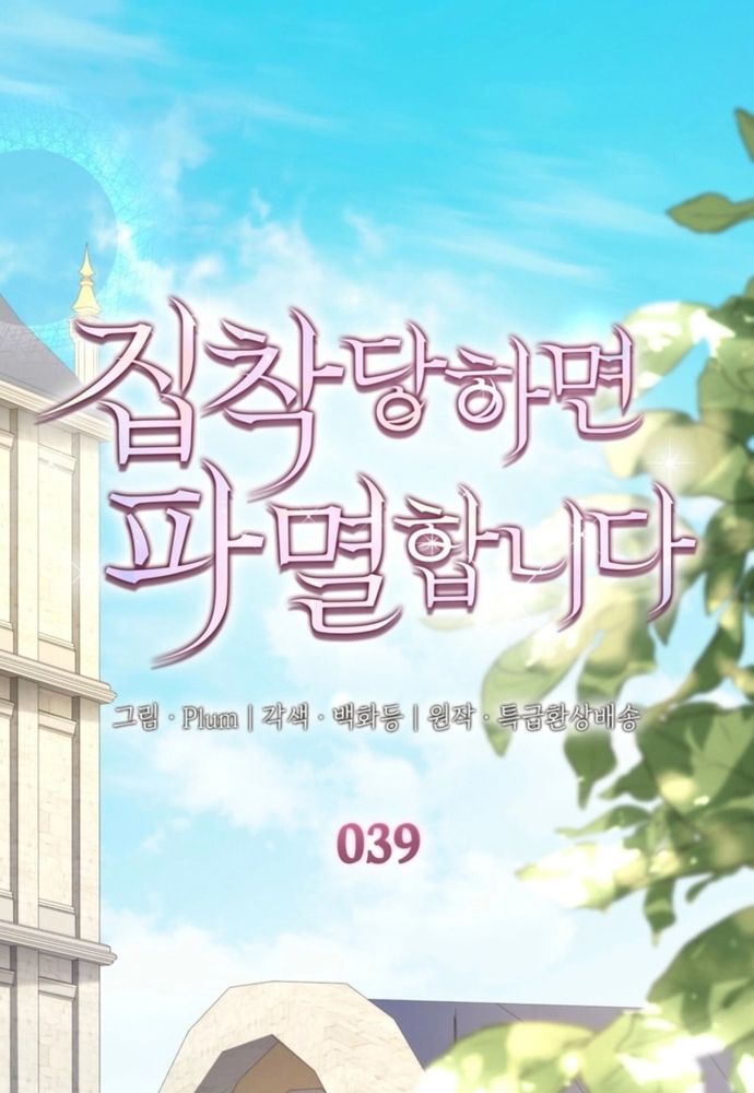 Trò Chơi Tình Ái [Chap 30-40]
