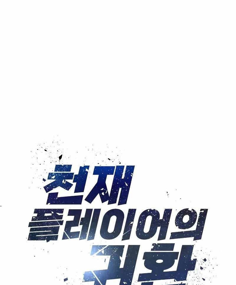 Sự Trở Lại Của Người Chơi Thiên Tài [Chap 16-81]