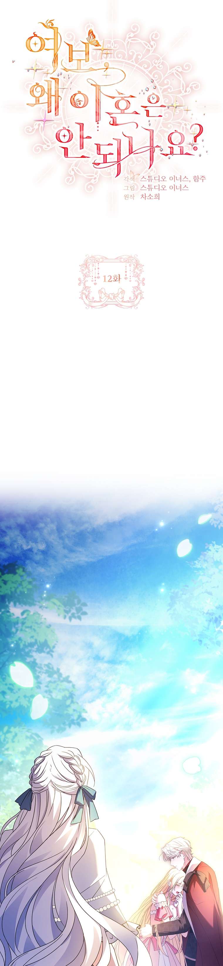 Chồng Ơi Tại Sao Chúng Ta Không Thể Ly Hôn [Chap 1-58]