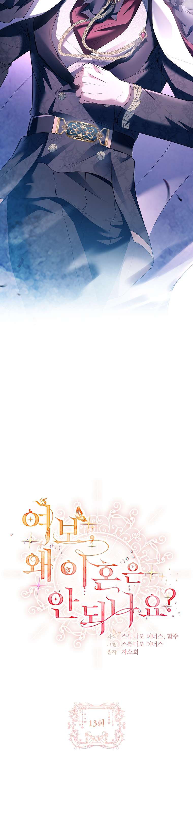 Chồng Ơi Tại Sao Chúng Ta Không Thể Ly Hôn [Chap 1-58]