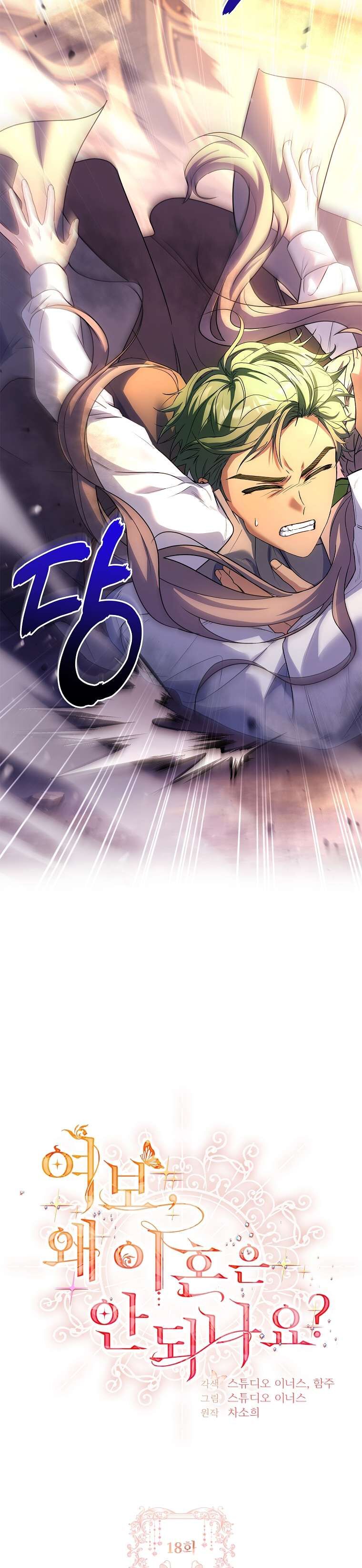 Chồng Ơi Tại Sao Chúng Ta Không Thể Ly Hôn [Chap 1-58]