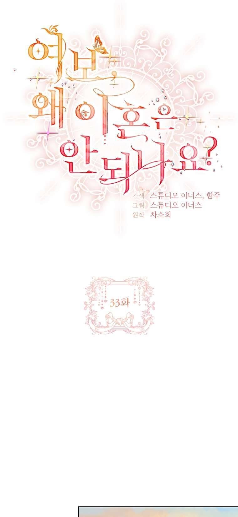 Chồng Ơi Tại Sao Chúng Ta Không Thể Ly Hôn [Chap 1-58]