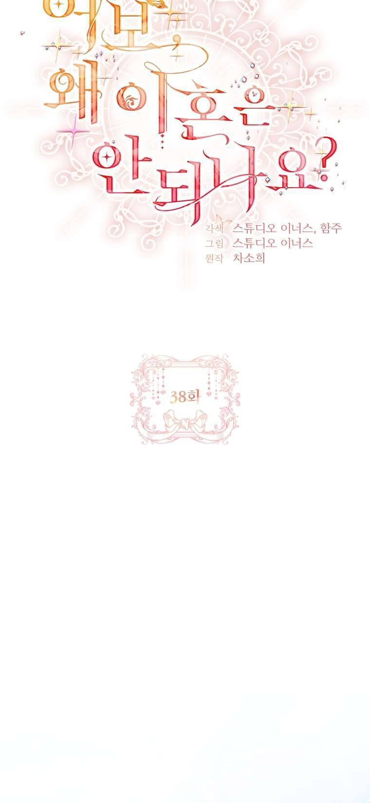Chồng Ơi Tại Sao Chúng Ta Không Thể Ly Hôn [Chap 1-58]