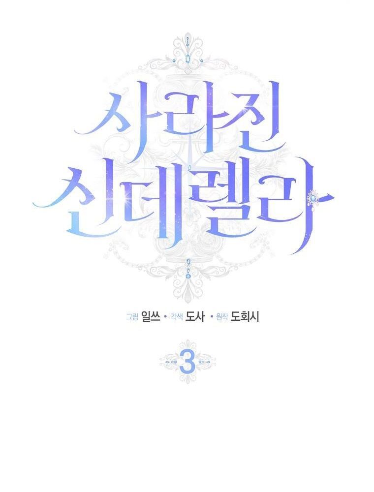 Lọ Lem Đã Mất Tích [Chap 1-38]