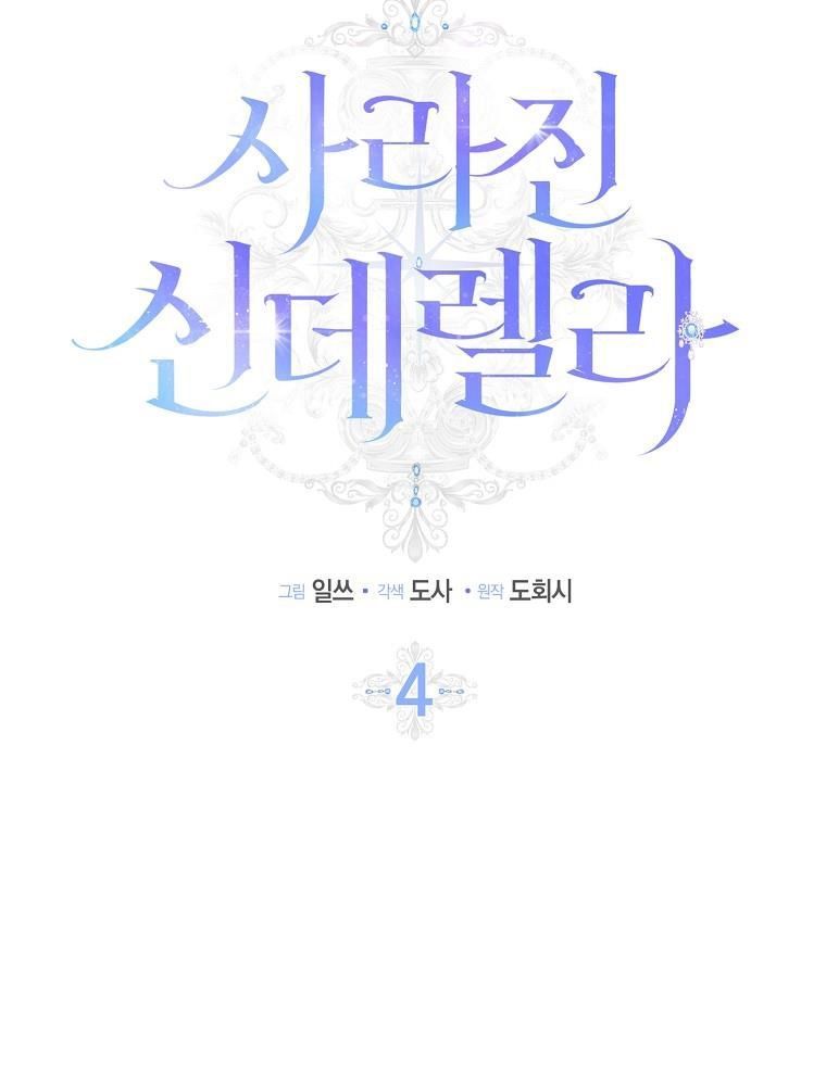 Lọ Lem Đã Mất Tích [Chap 1-38]