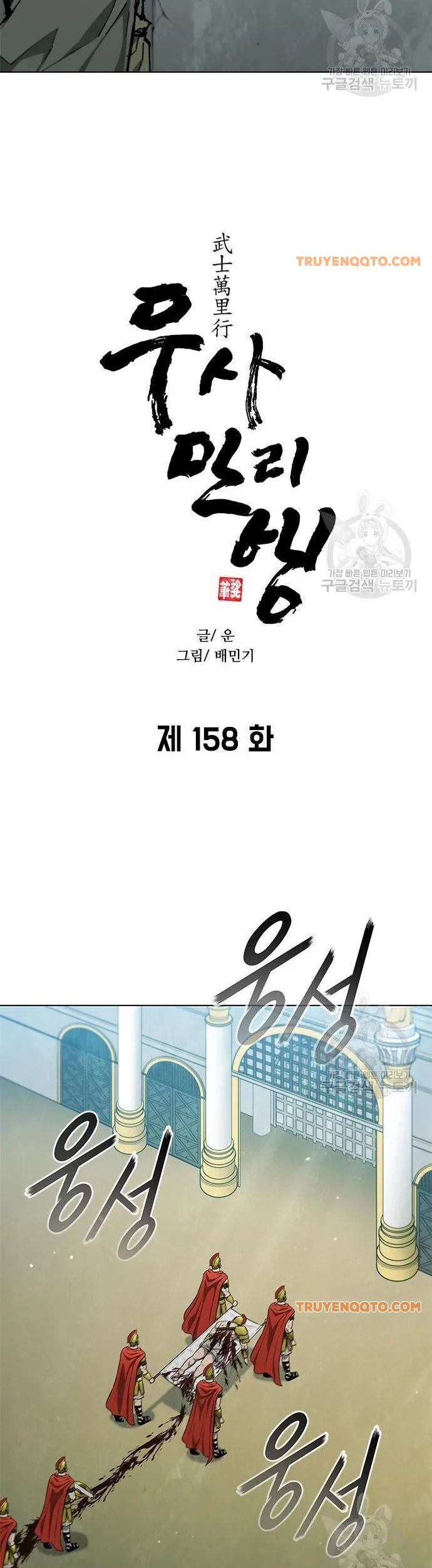 Con Đường Của Võ Giả 158