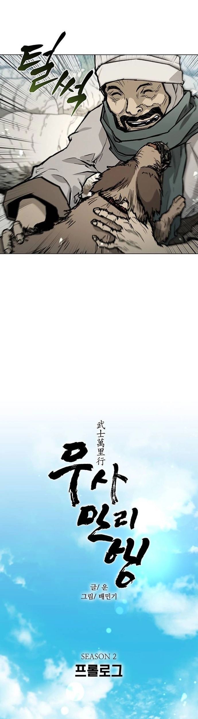 Con Đường Của Võ Giả 189