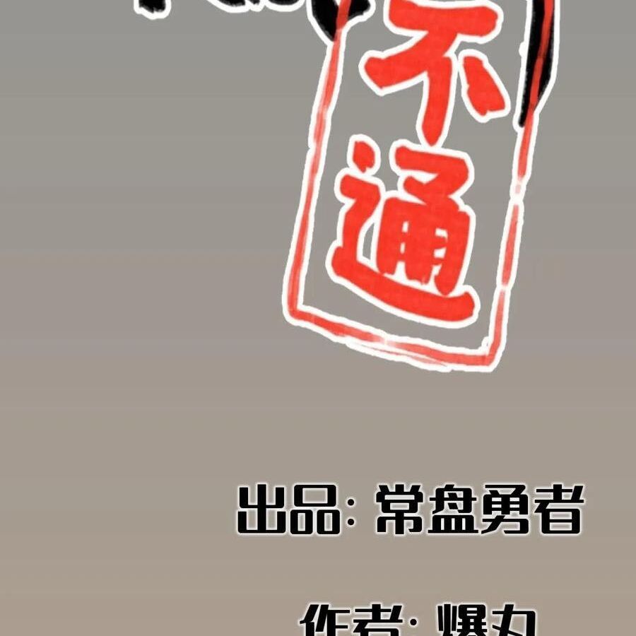 Hiệp Khách Hành bất thông Chapter 111 - TC Truyện