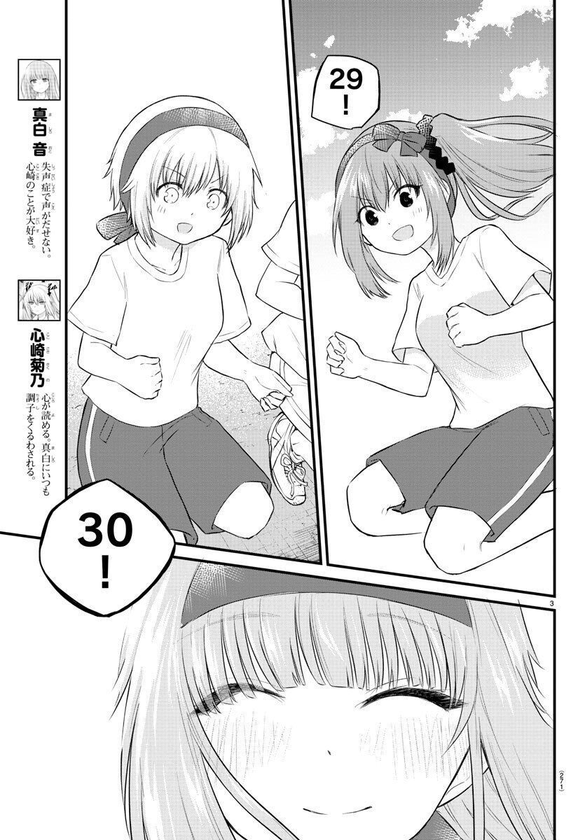 Koe ga dasenai Shoujo wa 