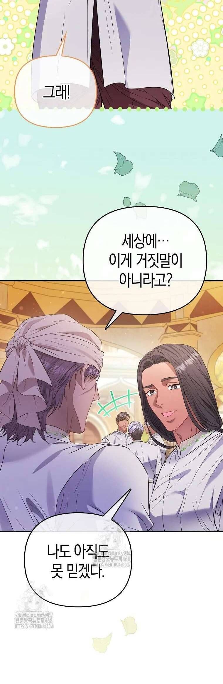 Chapter 84 - Image 3
