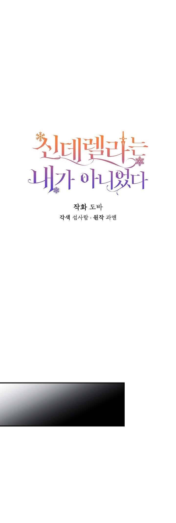Tôi Không Phải Là Cinderella 105