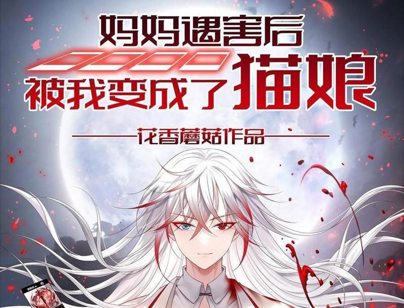 Sau Khi Mẹ Bị Giết, Tôi Trở Thành Miêu Nương 25