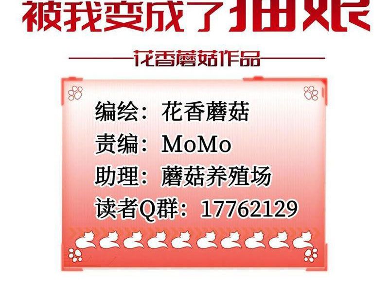 Sau Khi Mẹ Bị Giết, Tôi Trở Thành Miêu Nương 25