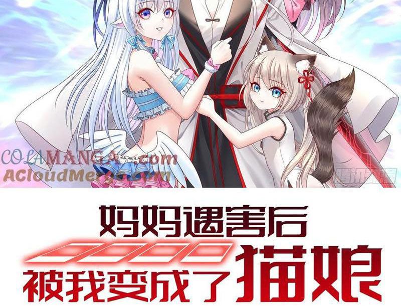 Sau Khi Mẹ Bị Giết, Tôi Trở Thành Miêu Nương 26