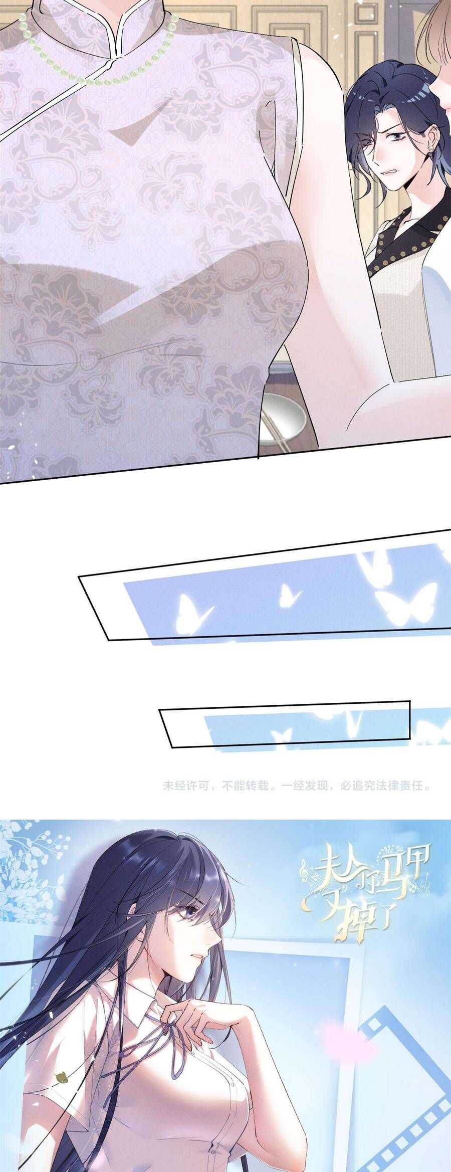 Phu Nhân, Thân Phận Của Người Lộ Rồi 16