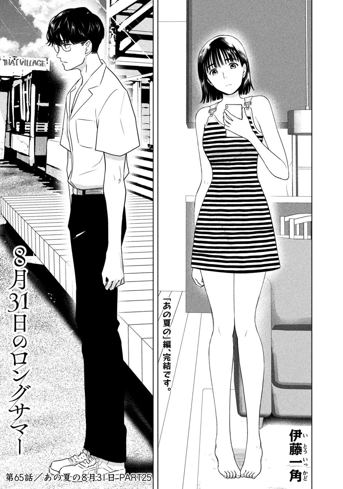Chapter 65 - Image 2