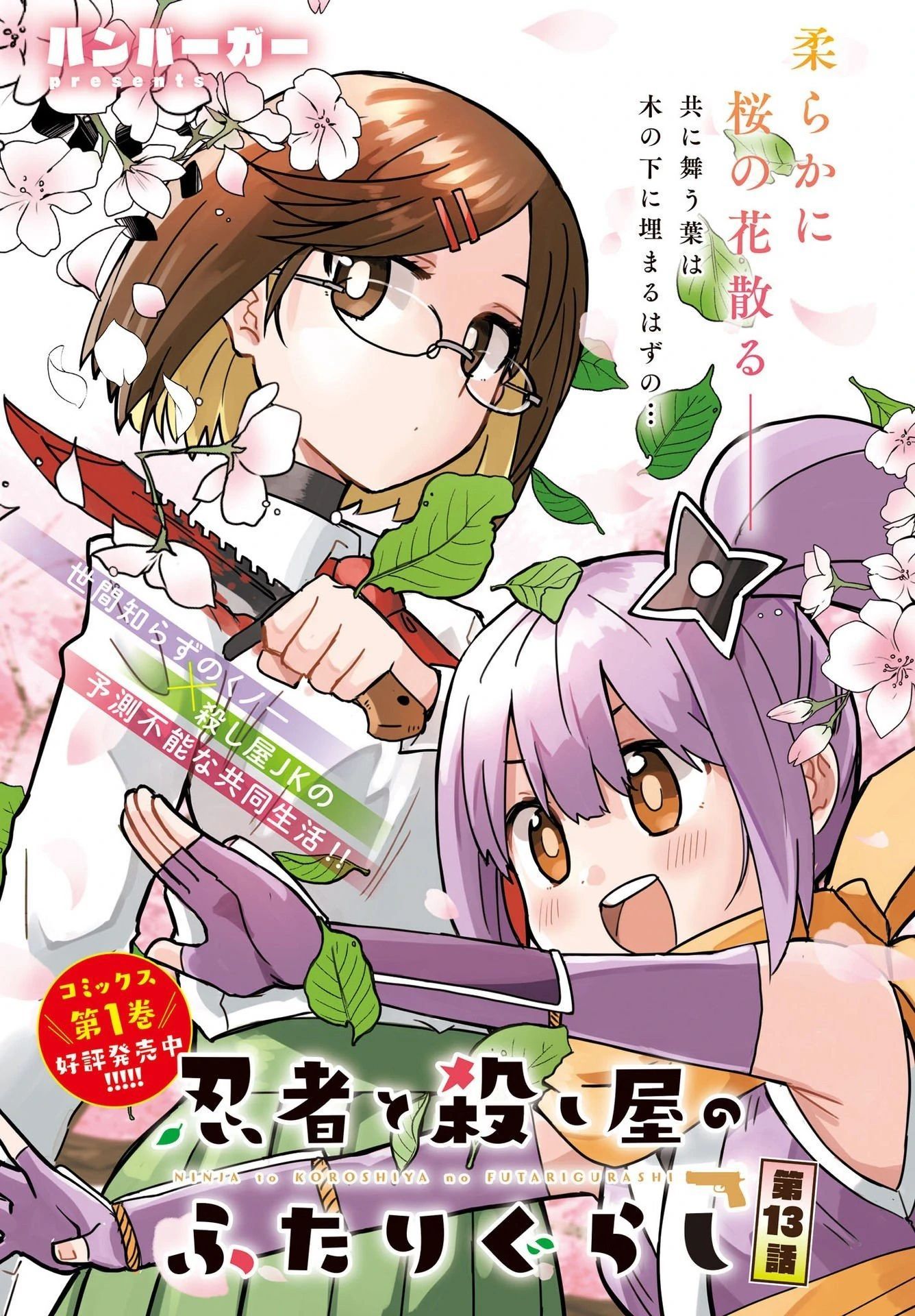 Ninja To Koroshiya No Futarigurashi Chapter 13 - TC Truyện