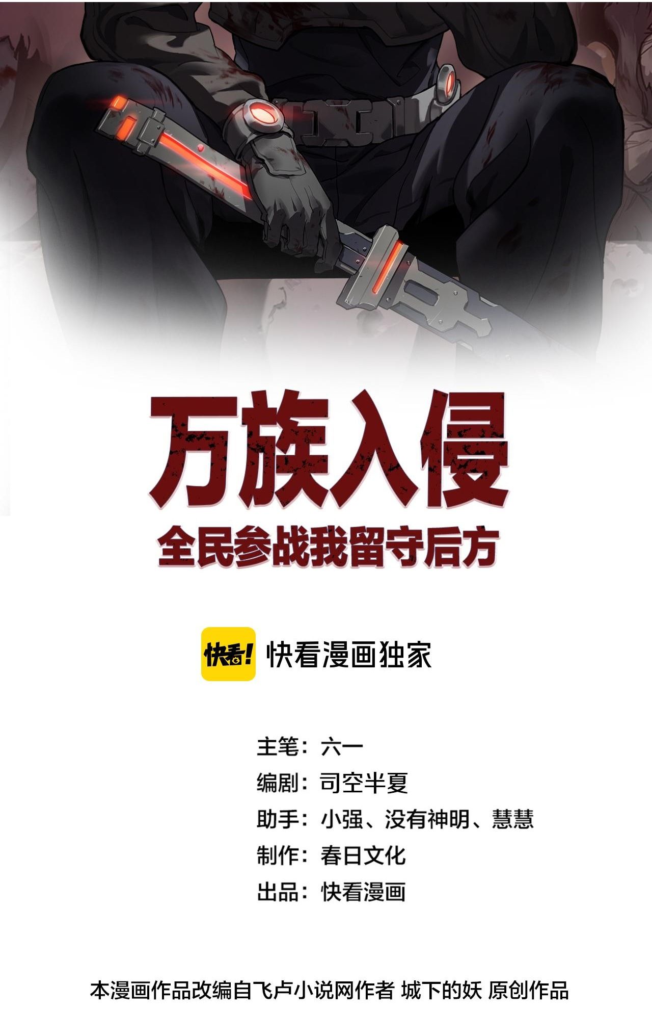 Vạn Tộc Xâm Lược: Thiên Hạ Tham Chiến, Ta Trấn Thủ Hậu Phương Chapter 60 - TC Truyện