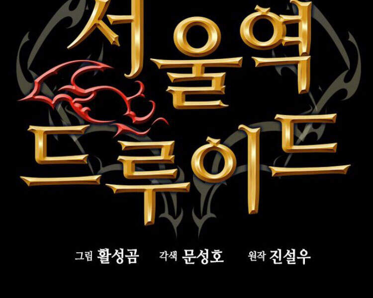 Druid Tại Ga Seoul Chap 30