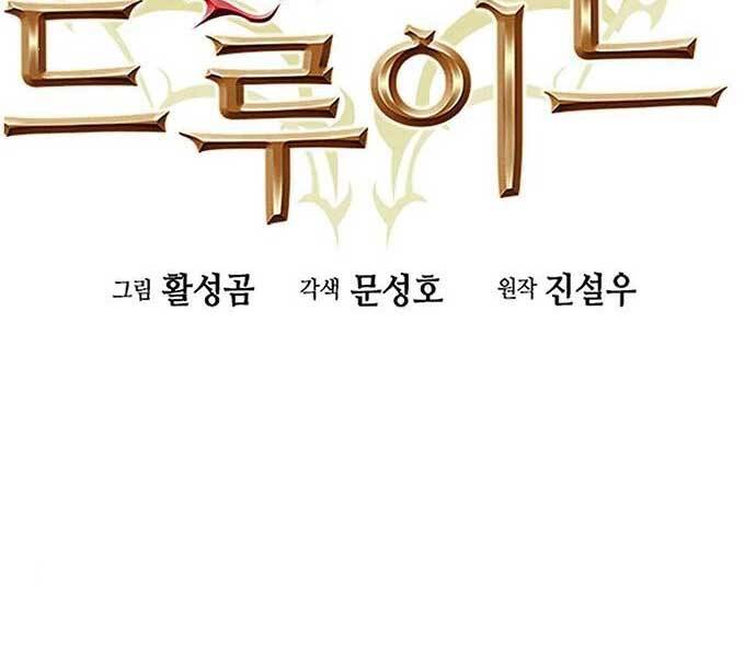 Druid Tại Ga Seoul Chap 52