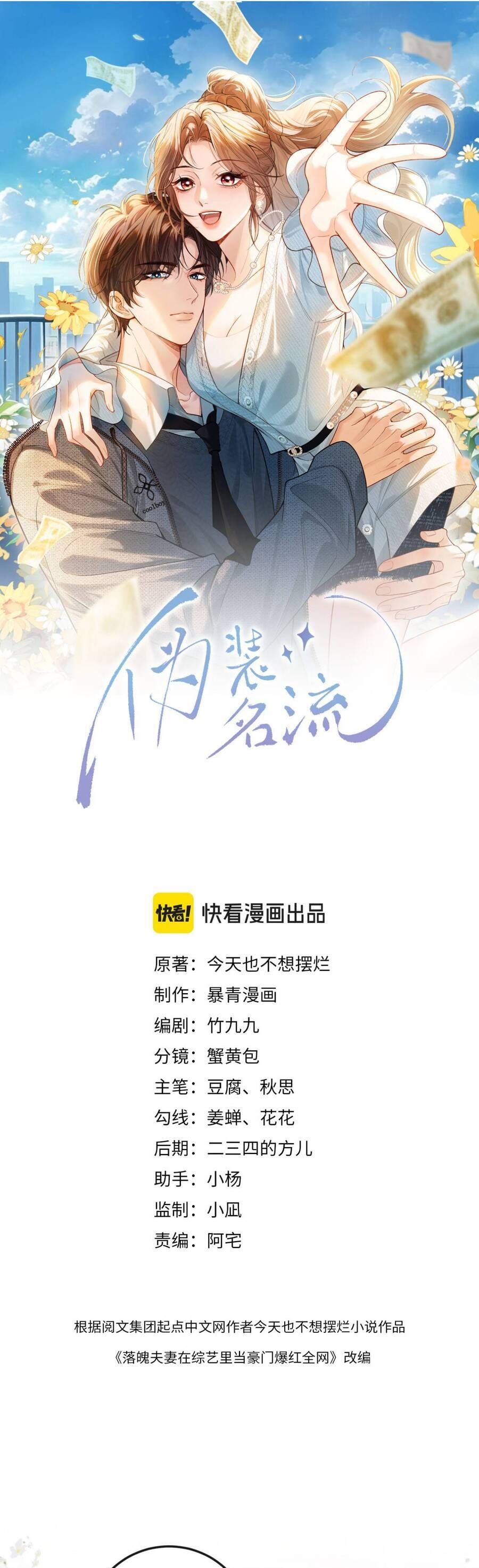 Giả Vờ Làm Giới Thượng Lưu Chapter 15 - TC Truyện