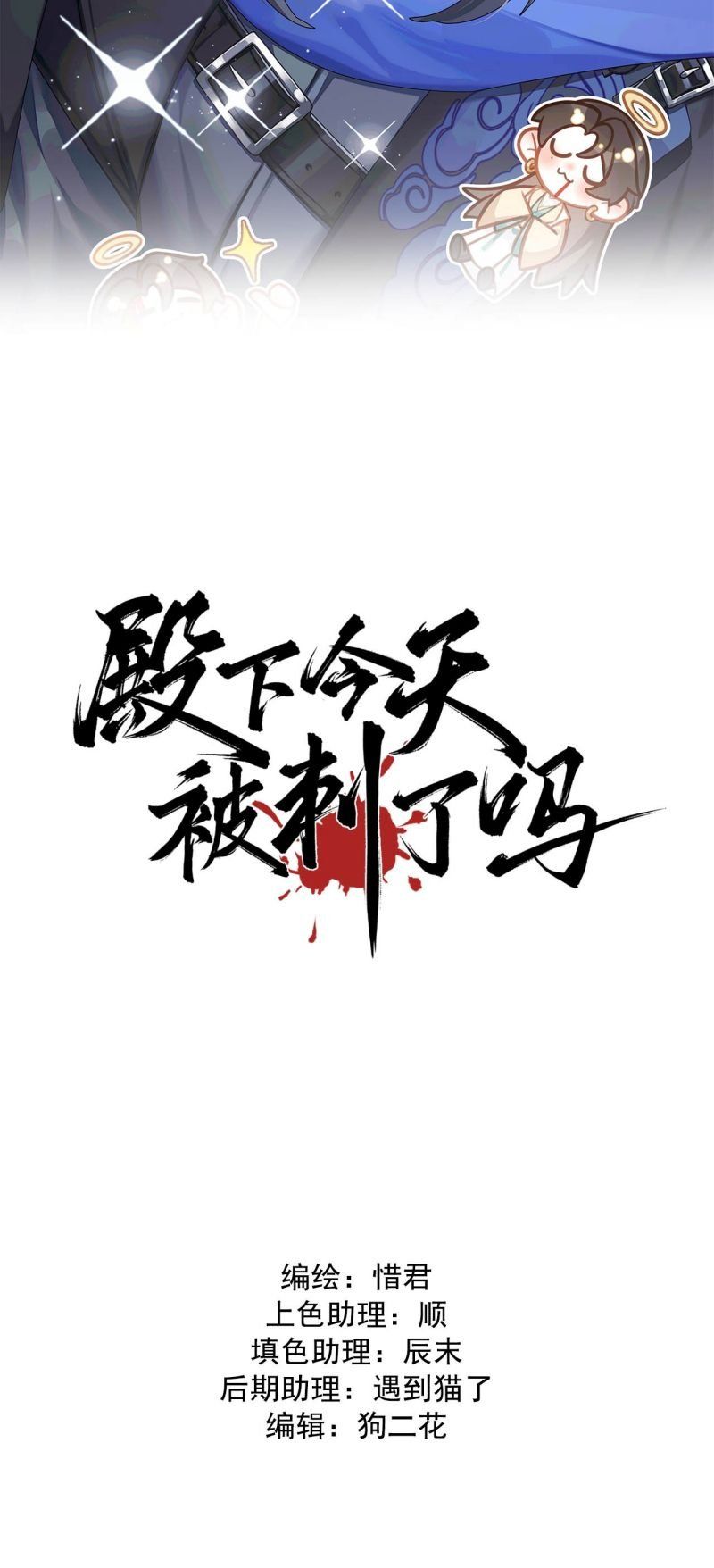 Hôm Nay Điện Hạ Bị Ám Sát Rồi À? Chapter 22 - TC Truyện